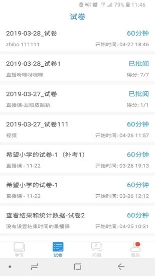 嘉兴智慧教育软件
