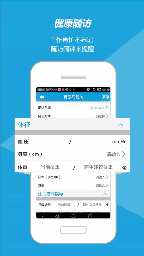 智慧家医软件