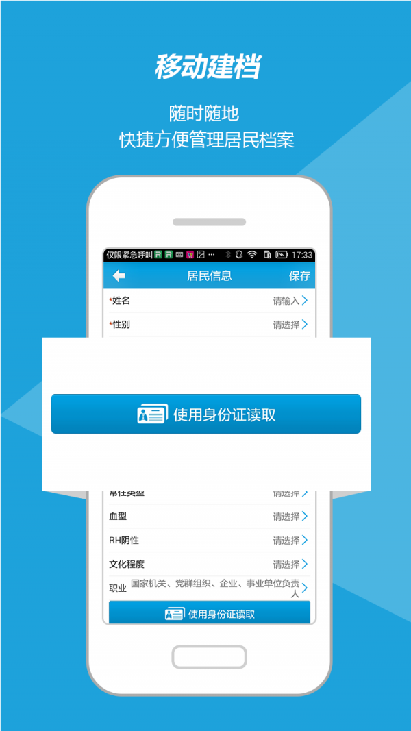 智慧家医软件