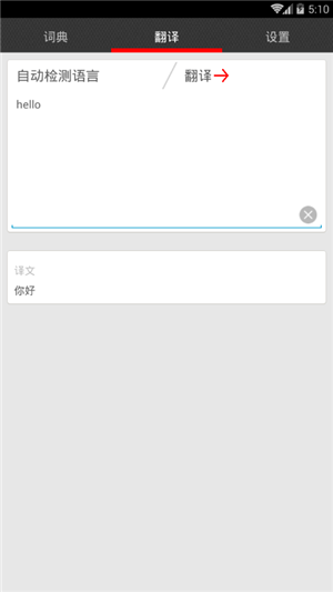 翻译大师通软件