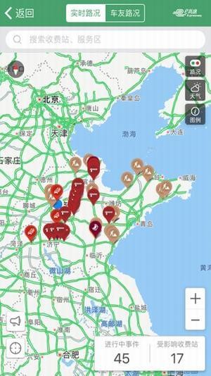 高速路况实时查询软件