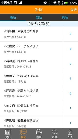 超级校掌软件