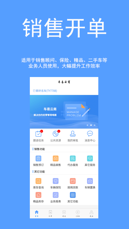 车易云商软件