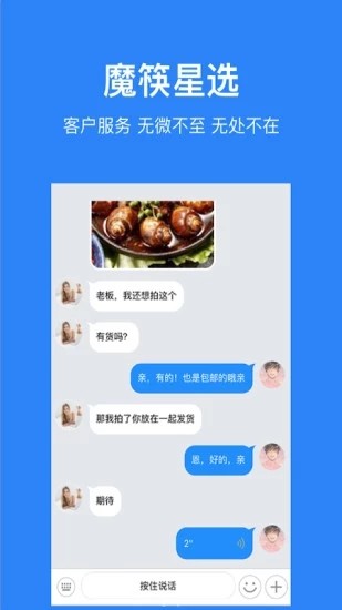 魔筷星选商家版软件