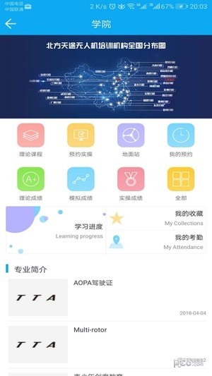 掌上天软软件