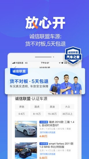 汽车之星软件