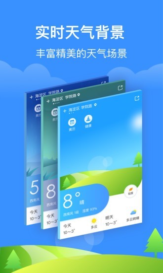 简单天气软件