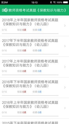 幼师资格考试题库软件