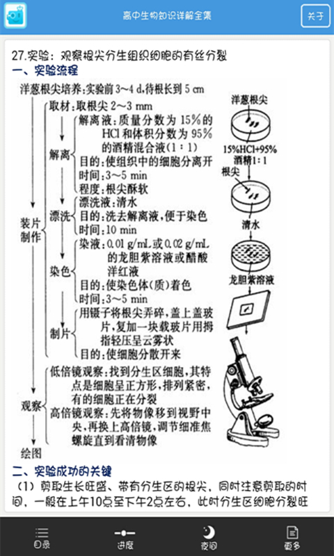 高考生物宝典软件