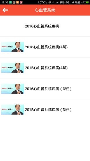 张博士医考中心软件