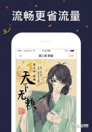 几度漫画软件