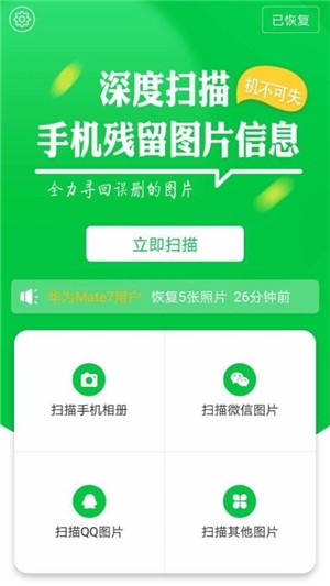 照片图片恢复精灵软件