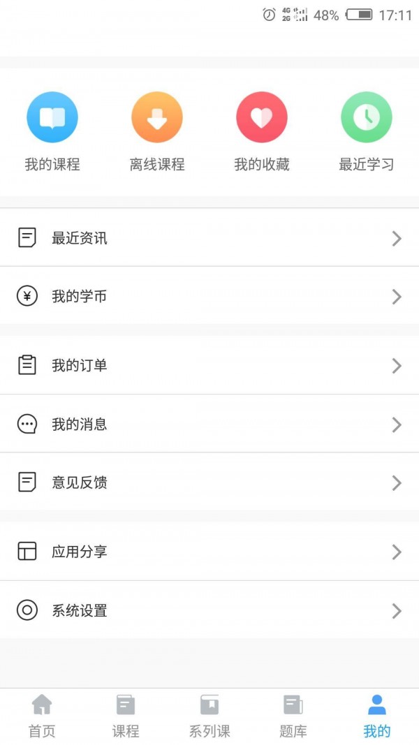 消防e考通软件