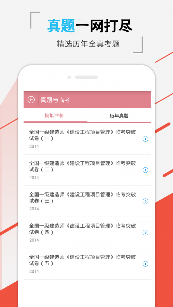 一建机电工程题库软件