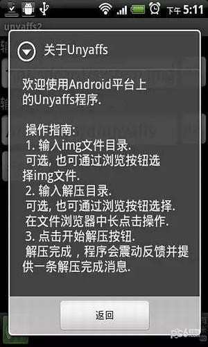 img解压器软件