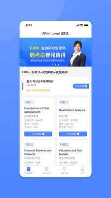 FRM风险管理师软件