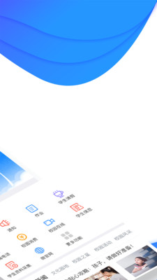 掌通校园学校软件