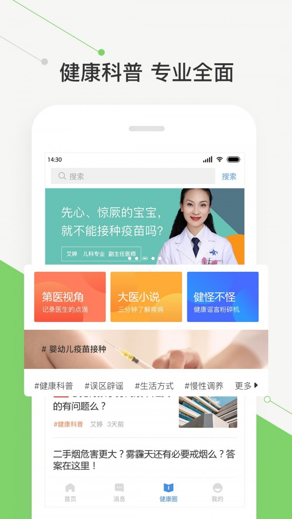 智慧好太太软件