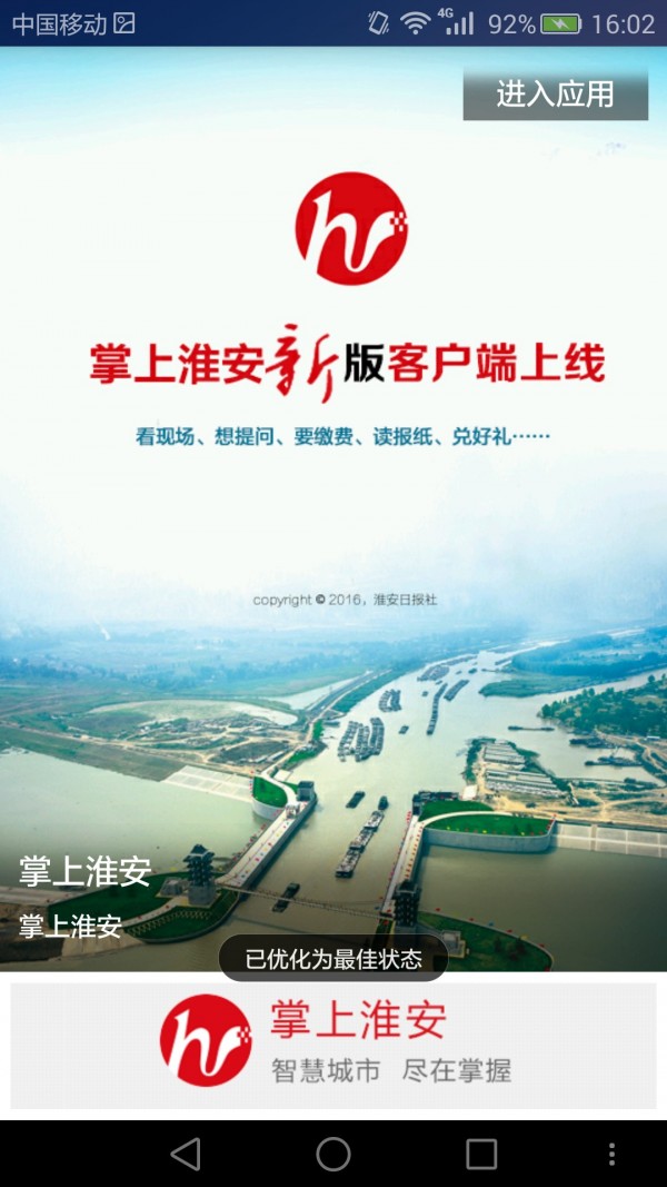 掌上淮网软件