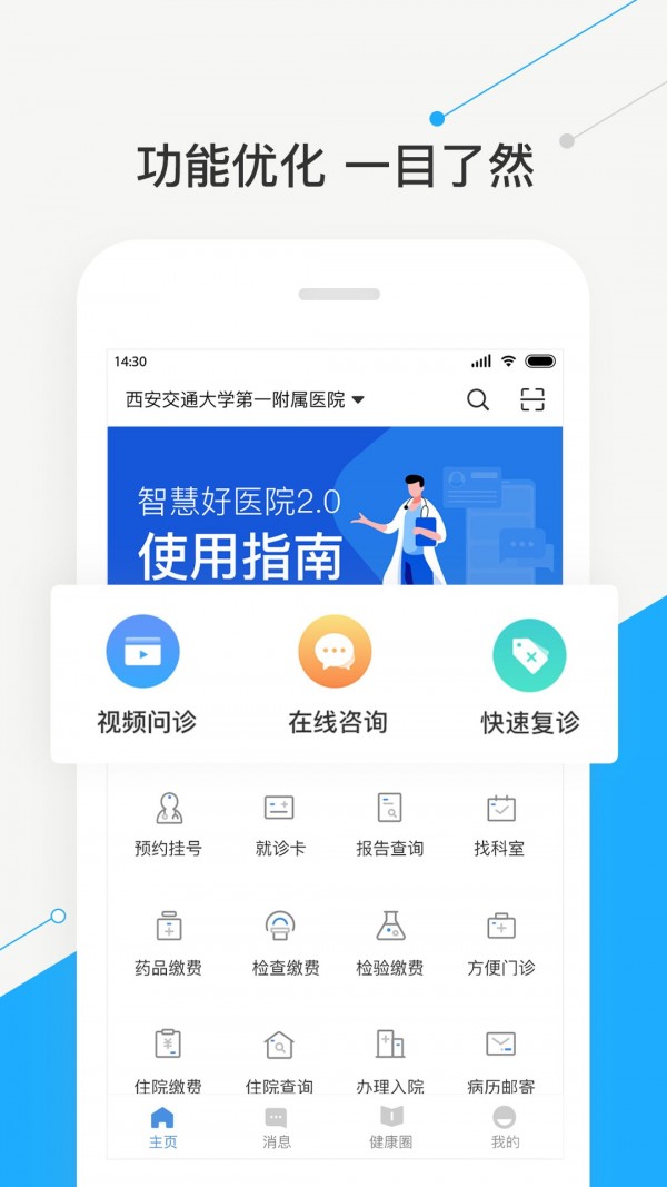 智慧好太太软件