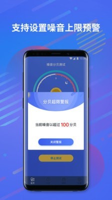 分贝仪噪音量软件