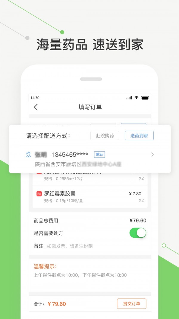 智慧好太太软件