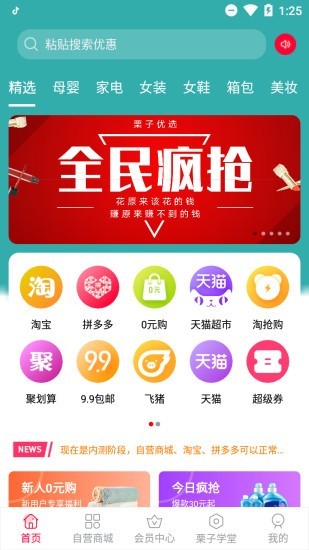 栗子优化助手软件