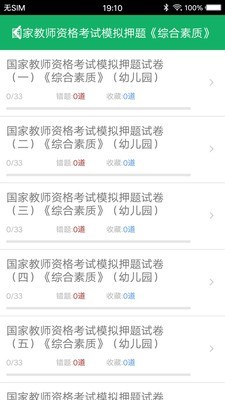 幼师资格考试题库软件