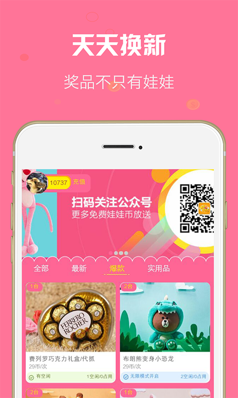 抓娃娃乐园软件