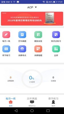 ACP题库软件