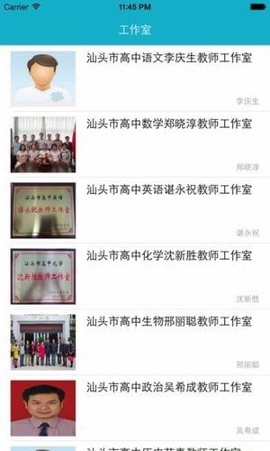 汕头教育云软件