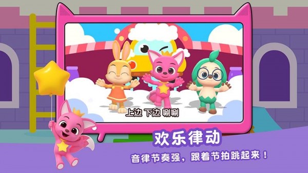 碰碰狐开心学英语单词软件