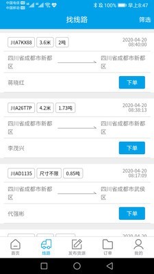 好车车承运软件