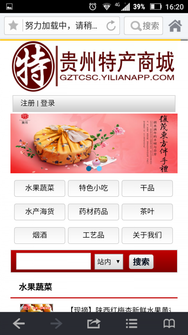 贵州特产行业软件