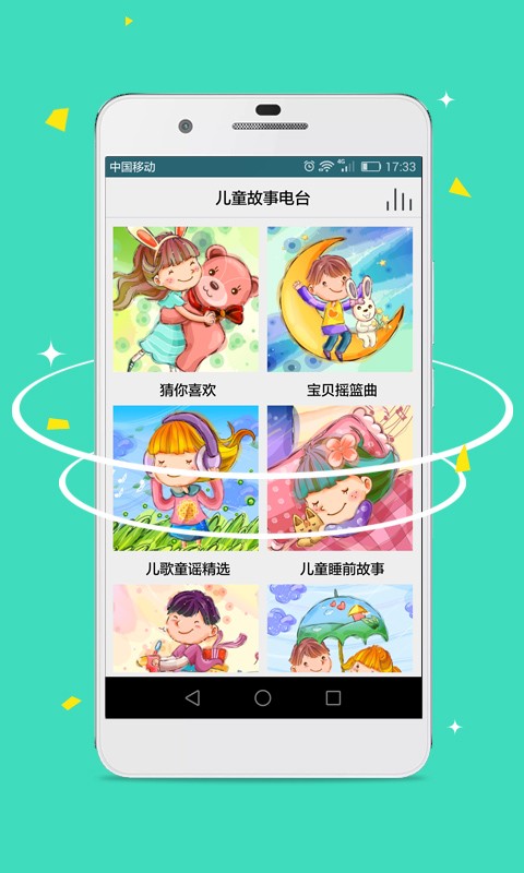 口袋儿童故事软件