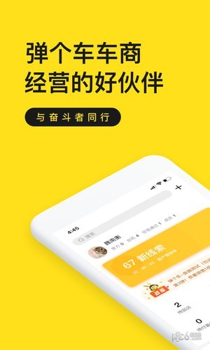 弹个车新车直卖软件