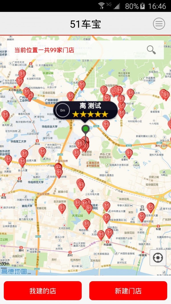 51车主软件