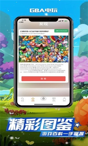GBA模拟器汉化版软件