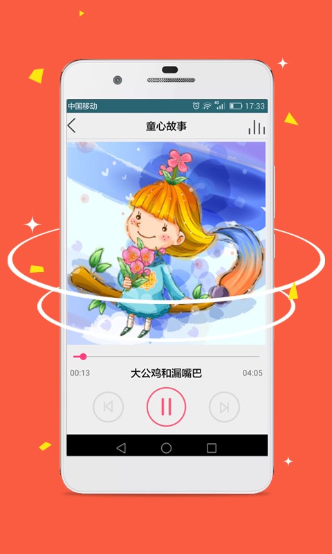 口袋儿童故事软件