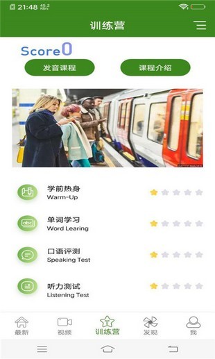 英语智学汇软件