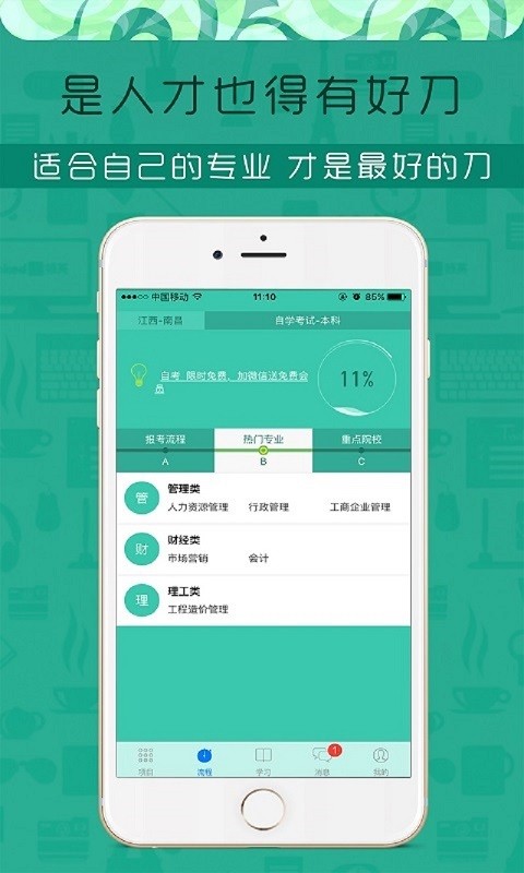 伴我考教师证软件