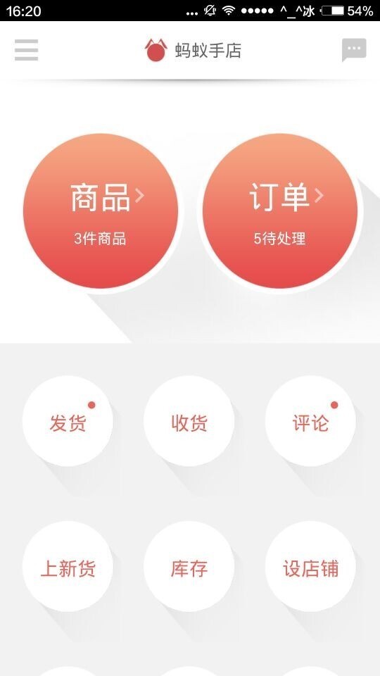 蚂蚁手店软件