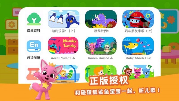 碰碰狐开心学英语单词软件