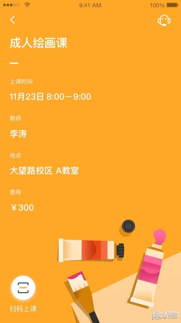 桔子树教师软件