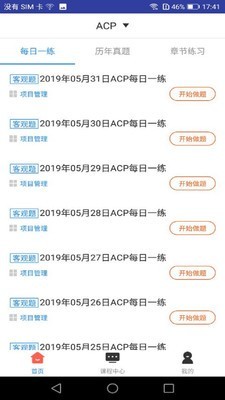 ACP题库软件