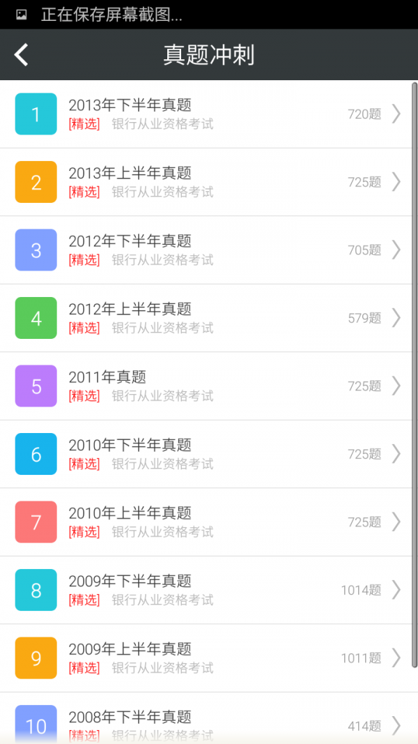 银行从业资格习题集软件
