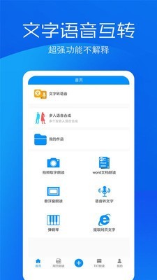 文字语音转换软件