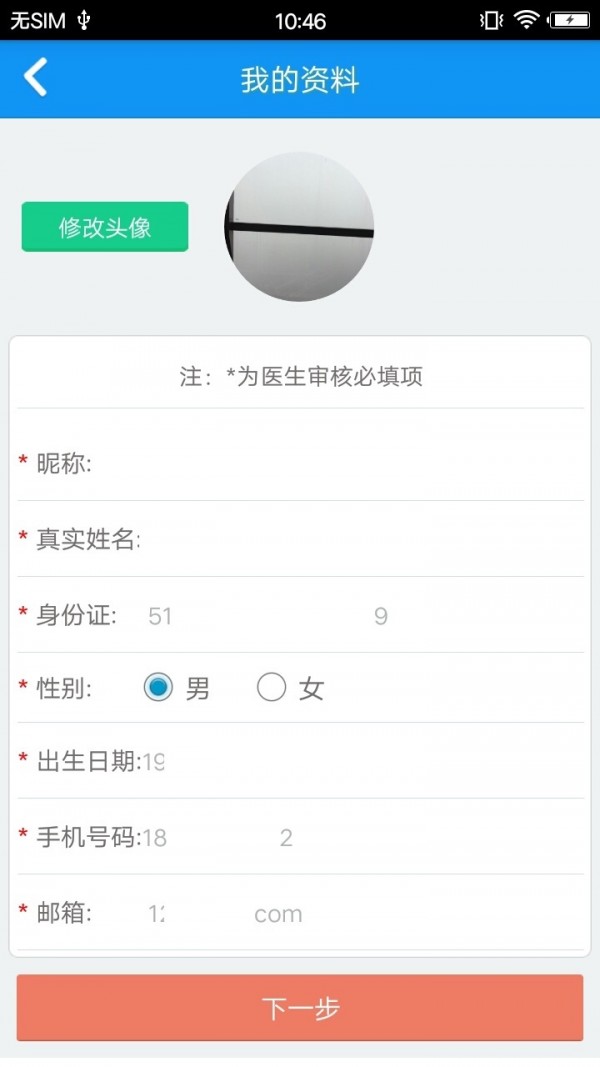 智慧社区市民版软件