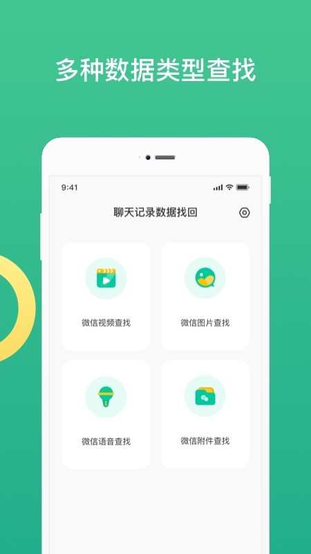 聊天记录复看宝软件