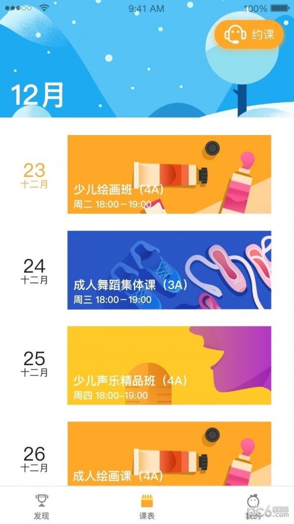 桔子树教师软件